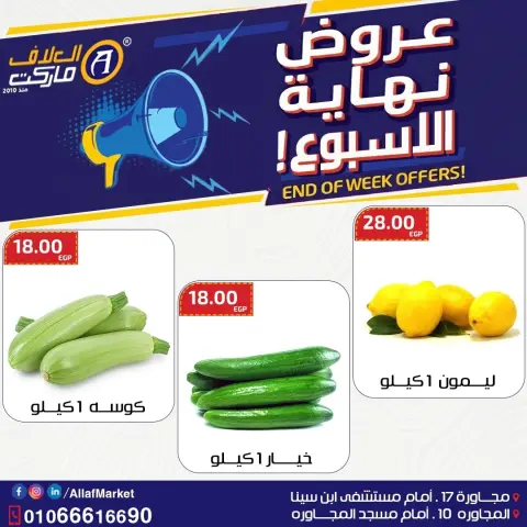 Al Alaf Market Egypt Offers from 4 to 6 February 2026 Weekend Deals - Page 3