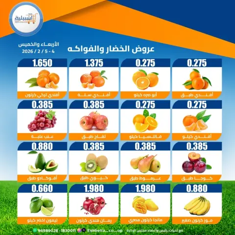 عروض جمعية إشبيلية التعاونية الكويت من 4 حتى 5 فبراير 2026 عروض الخضار والفواكه - صفحة 3