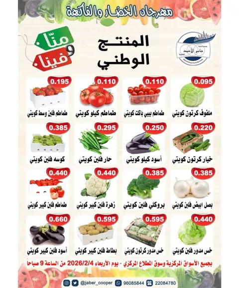 jaber al ahmad co-op Kuwait Offers Wednesday 4 February Vegetable and Fruit Festival Offers - Page 1
