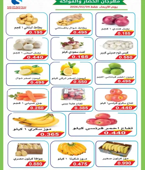 Ofertas de cooperativa salwa Kuwait miércoles 4 febrero Ofertas del Festival de Frutas y Verduras - Página 3