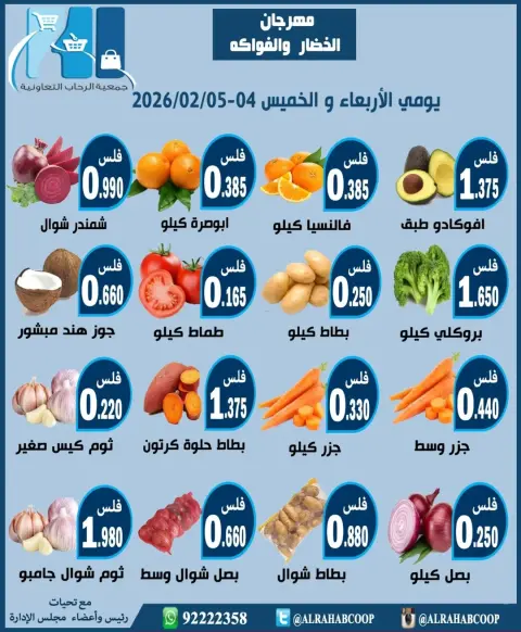 Rehab co-op Kuwait Offers from 4 to 5 February 2026 Vegetable and Fruit Festival Offers - Page 1