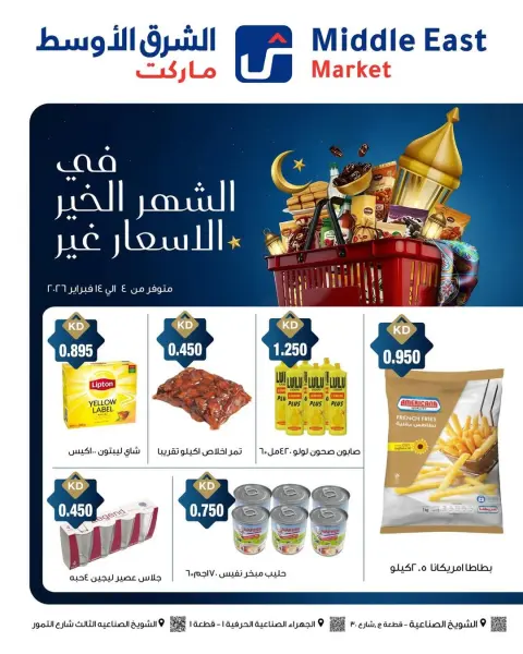 Middle East Market Kuwait Offers from 4 to 14 February 2026 Special offers during the month of Ramadan - Page 1