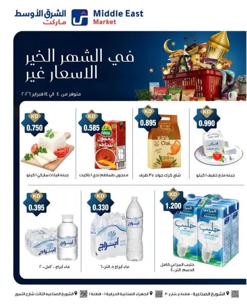 Ofertas de Mercado de Medio Oriente Kuwait de 4 a 14 febrero 2026 Ofertas especiales durante el mes de Ramadán - Página 9
