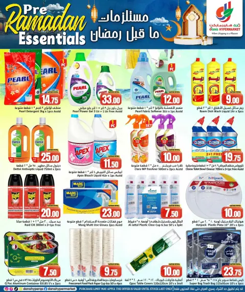 Ofertas de Hipermercado Dana Katar de 4 a 7 febrero 2026 Ofertas esenciales previas al Ramadán - Página 9