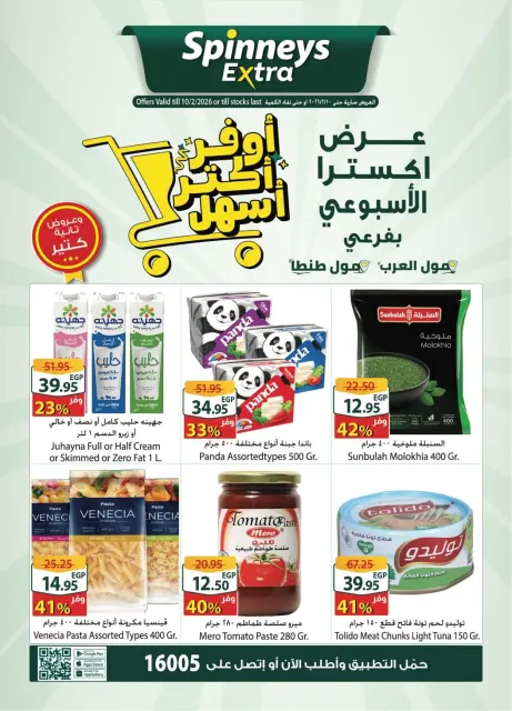 Offres Spinneys  Centre Commercial Arab et Centre Commercial Tanta  de 4 à 10 février Offre hebdomadaire supplémentaire - Page 1