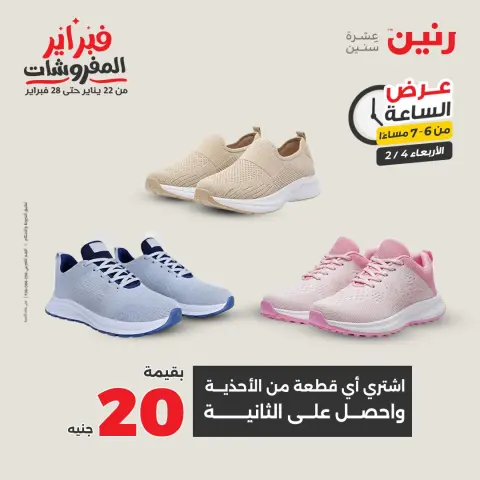 Ofertas de Raneen Egipto miércoles 4 febrero Oferta de horas - Página 14