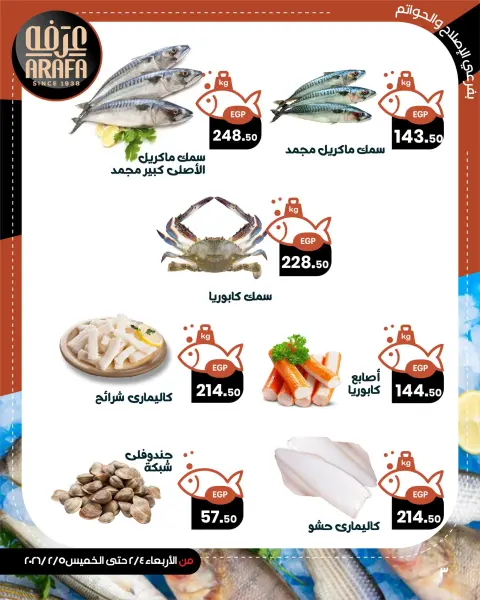 Arafa market Egypt Offers from 4 to 5 February 2026 Seafood Deals - Page 5