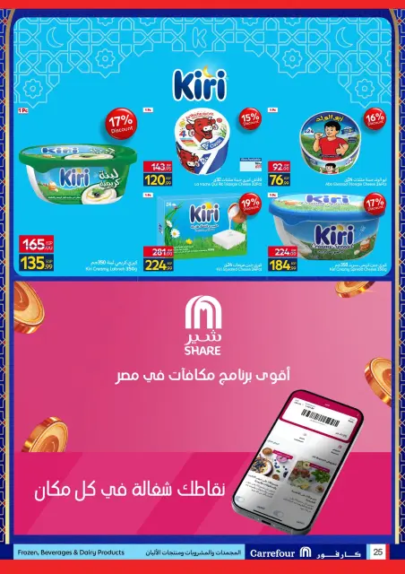Carrefour Egypt Offers from 4 to 11 February 2026 Ramadan Kareem Offers - Page 25