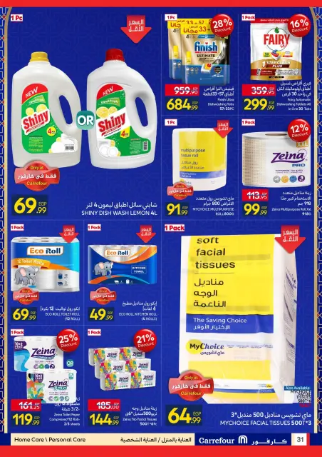 Carrefour Egypt Offers from 4 to 11 February 2026 Ramadan Kareem Offers - Page 31