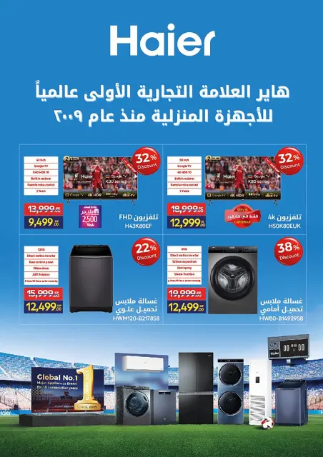 Carrefour Egypt Offers from 4 to 11 February 2026 Carrefour Anniversary Offers - Page 32