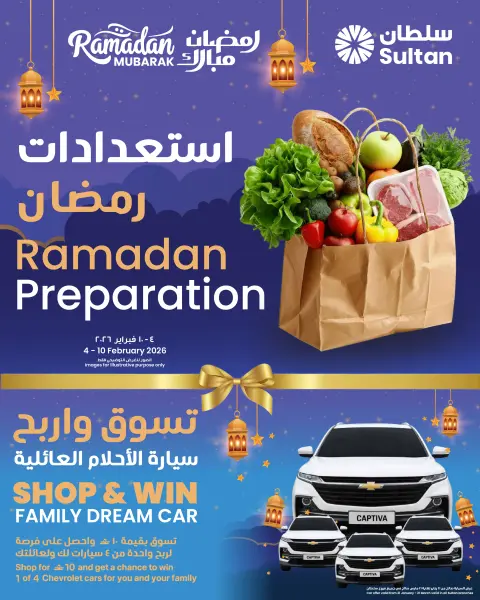 Ofertas de Centro Sultán Oman de 4 a 10 febrero 2026 Ofertas de Ramadán Mubarak - Página 1