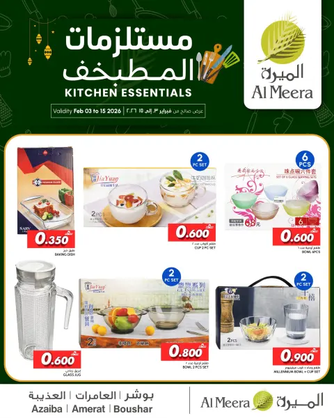 Al Meera Oman Offers from 3 to 11 February 2026 Kitchen Tools Offers - Page 1