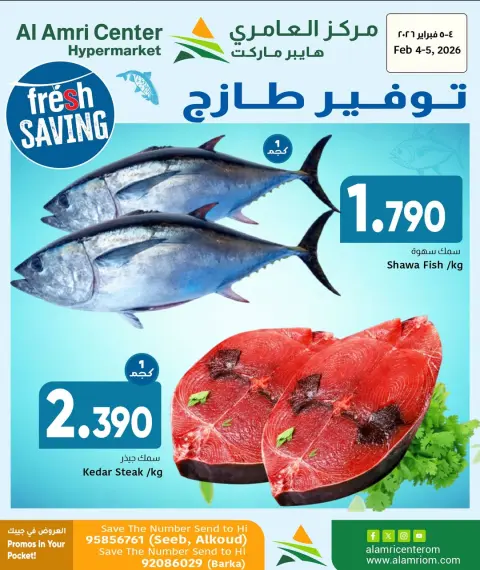 Offres Centre Al Amri Oman de 4 à 5 février 2026 Économies Fraîches sur les Fruits de Mer - Page 1