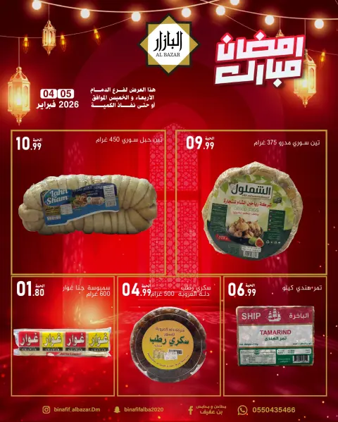 BIN AFIF  Dammam  Offers from 4 to 5 February Ramadan Mubarak Offers - Page 6