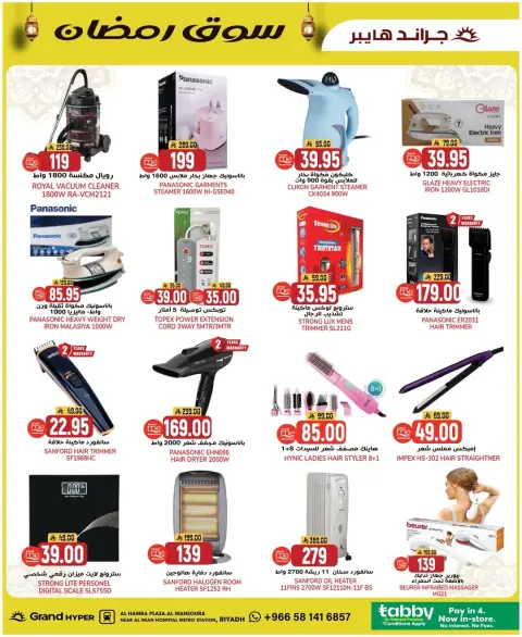 Ofertas de Grand hipermercado  Riad  de 4 a 10 febrero Ofertas del mercado de Ramadán - Página 4