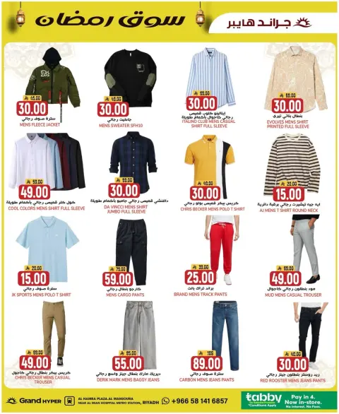 Ofertas de Grand hipermercado  Riad  de 4 a 10 febrero Ofertas del mercado de Ramadán - Página 13
