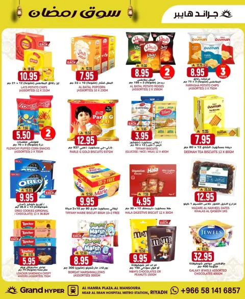 Ofertas de Grand hipermercado  Riad  de 4 a 10 febrero Ofertas del mercado de Ramadán - Página 22