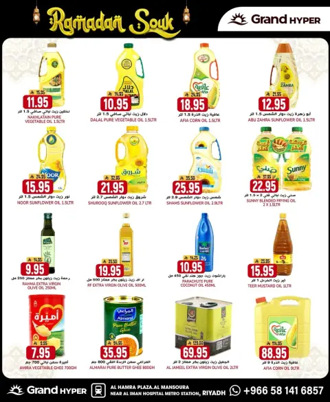 Ofertas de Grand hipermercado  Riad  de 4 a 10 febrero Ofertas del mercado de Ramadán - Página 23