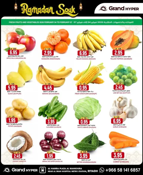 Ofertas de Grand hipermercado  Riad  de 4 a 10 febrero Ofertas del mercado de Ramadán - Página 35