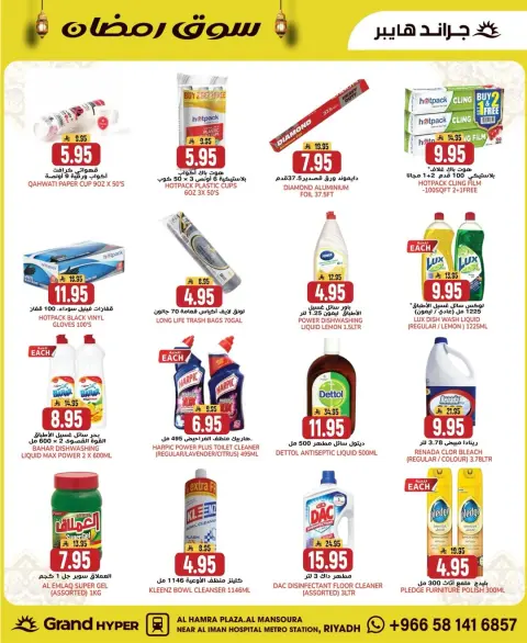 Ofertas de Grand hipermercado  Riad  de 4 a 10 febrero Ofertas del mercado de Ramadán - Página 15