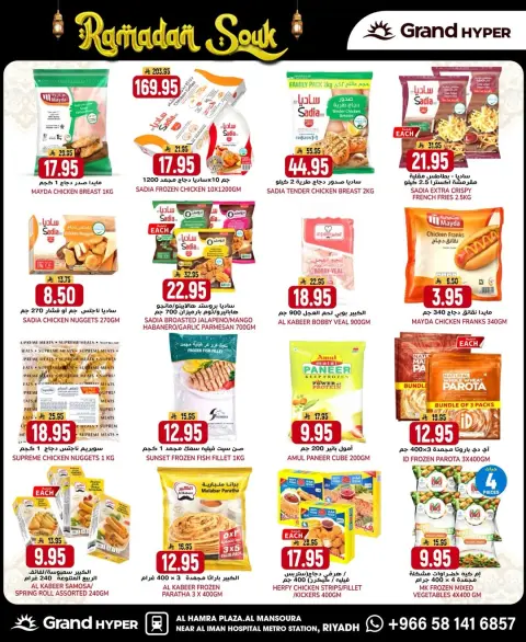 Ofertas de Grand hipermercado  Riad  de 4 a 10 febrero Ofertas del mercado de Ramadán - Página 29