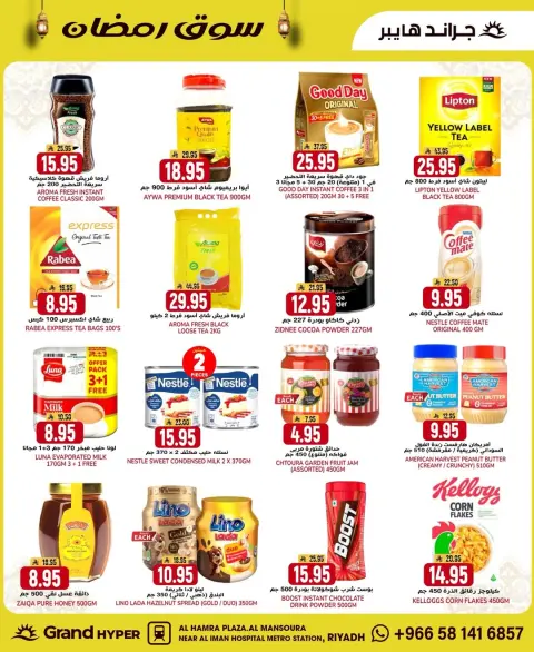 Ofertas de Grand hipermercado  Riad  de 4 a 10 febrero Ofertas del mercado de Ramadán - Página 21