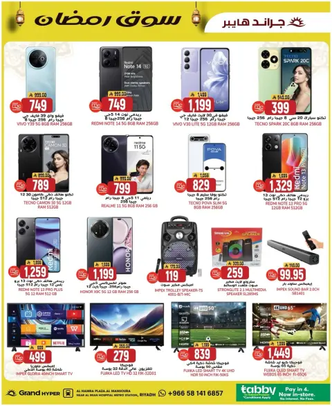 Ofertas de Grand hipermercado  Riad  de 4 a 10 febrero Ofertas del mercado de Ramadán - Página 2