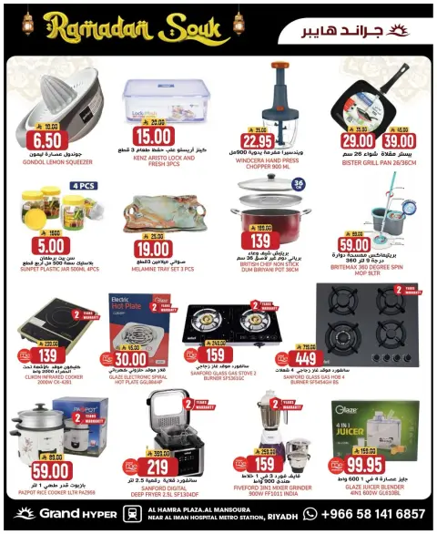 Ofertas de Grand hipermercado  Riad  de 4 a 10 febrero Ofertas del mercado de Ramadán - Página 6