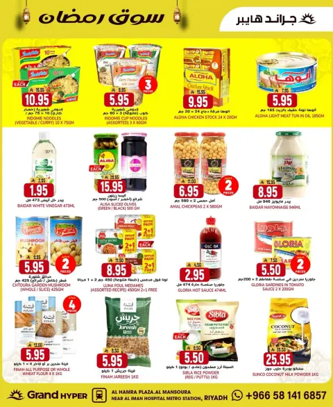 Ofertas de Grand hipermercado  Riad  de 4 a 10 febrero Ofertas del mercado de Ramadán - Página 24