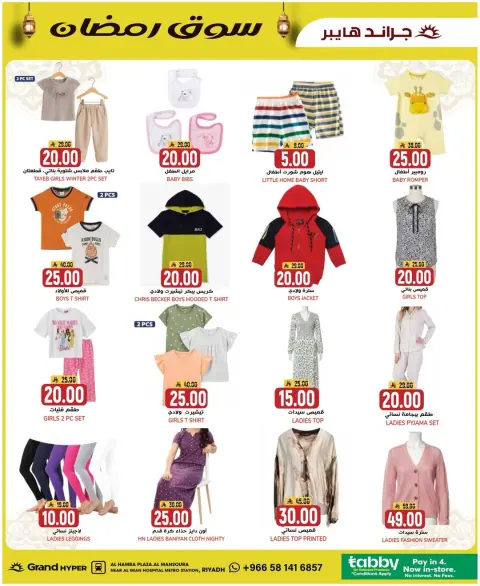 Ofertas de Grand hipermercado  Riad  de 4 a 10 febrero Ofertas del mercado de Ramadán - Página 11