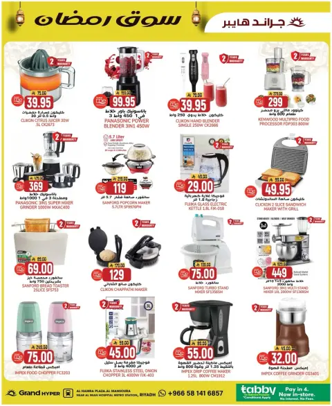 Ofertas de Grand hipermercado  Riad  de 4 a 10 febrero Ofertas del mercado de Ramadán - Página 5