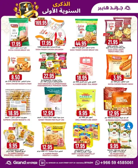 Ofertas de Grand hipermercado Arabia Saudita de 4 a 10 febrero 2026 Ofertas de aniversario - Página 29
