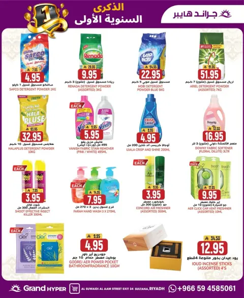 Ofertas de Grand hipermercado Arabia Saudita de 4 a 10 febrero 2026 Ofertas de aniversario - Página 6