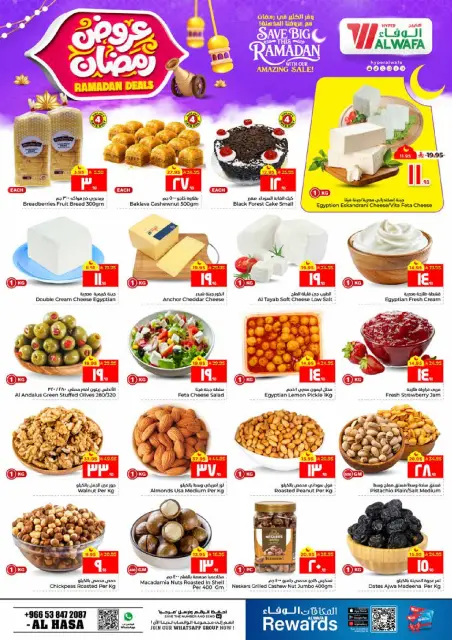 Ofertas de Hipermercado Al Wafa  Al Hassa  de 4 a 10 febrero Ofertas de Ramadán - Página 3