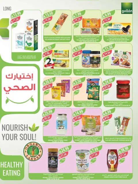 عروض أسواق المزرعة السعودية من 4 حتى 10 فبراير 2026 عروض تحضيرات رمضان - صفحة 14
