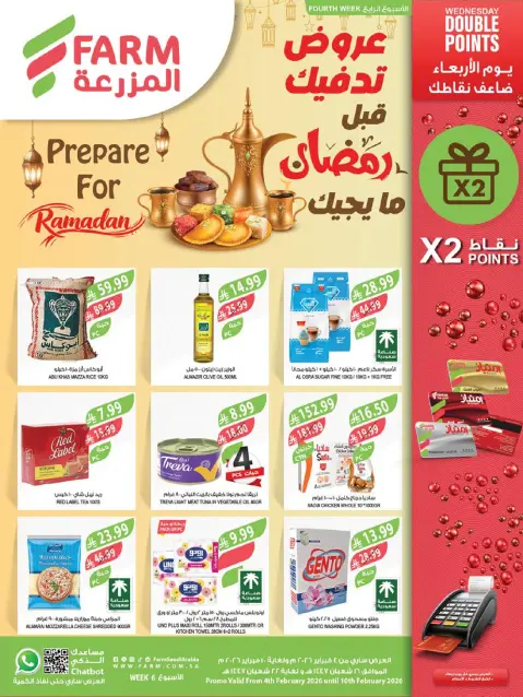 Ofertas de mercado Farm  Provincia de Jizán, Provincia de Najrán, abha y Abu Arish  de 4 a 10 febrero Ofertas de preparación para el Ramadán - Página 1