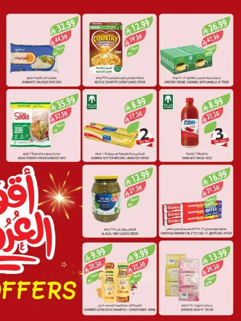 عروض أسواق المزرعة  جازان نجران أبها و أبو عريش  من 4 حتى 10 فبراير 2026 عروض تحضيرات رمضان - صفحة 2