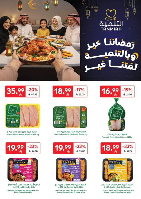 عروض كارفور السعودية من 4 حتى 10 فبراير 2026 عروض رمضان كريم - صفحة 12