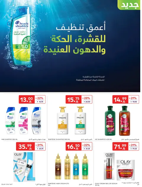 عروض كارفور السعودية من 4 حتى 10 فبراير 2026 عروض رمضان كريم - صفحة 63