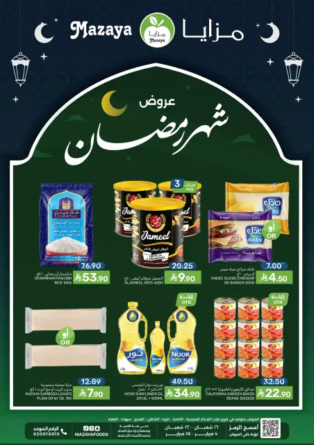 Ofertas de Alimentos Mazaya Arabia Saudita de 4 a 10 febrero 2026 Ofertas de Ramadán - Página 1