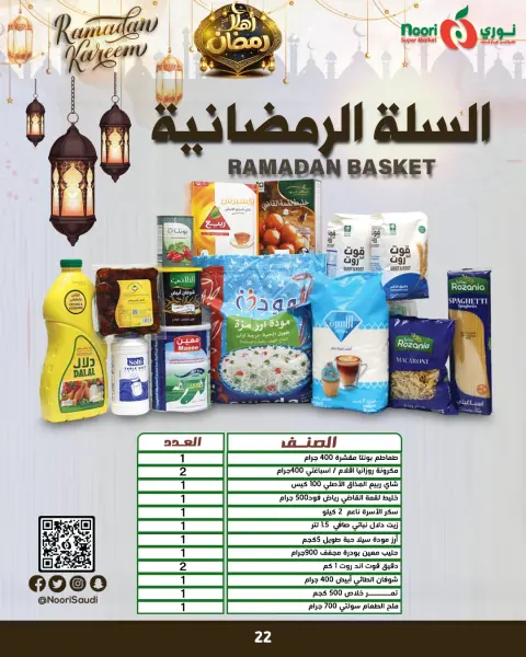 Ofertas de Supermercado Noori Arabia Saudita de 4 a 15 febrero 2026 Ofertas de Ramadán de Ahlan - Página 22