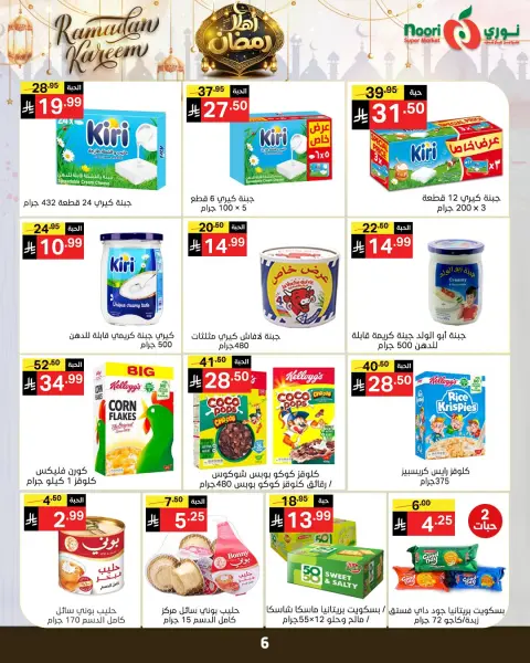 Ofertas de Supermercado Noori Arabia Saudita de 4 a 15 febrero 2026 Ofertas de Ramadán de Ahlan - Página 38