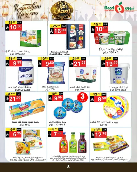 Ofertas de Supermercado Noori Arabia Saudita de 4 a 15 febrero 2026 Ofertas de Ramadán de Ahlan - Página 36