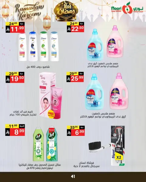 Ofertas de Supermercado Noori Arabia Saudita de 4 a 15 febrero 2026 Ofertas de Ramadán de Ahlan - Página 3
