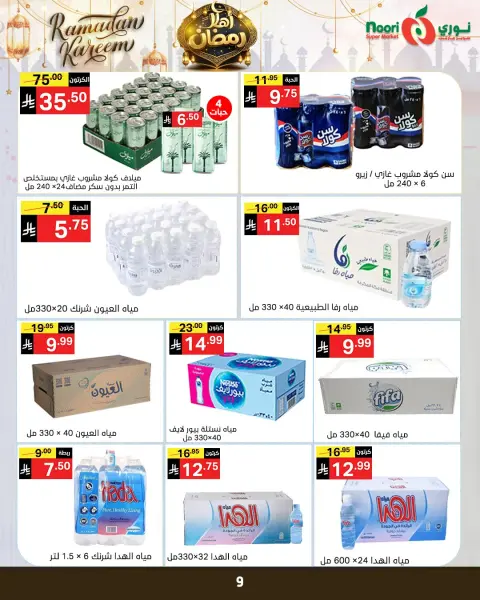 Ofertas de Supermercado Noori Arabia Saudita de 4 a 15 febrero 2026 Ofertas de Ramadán de Ahlan - Página 35