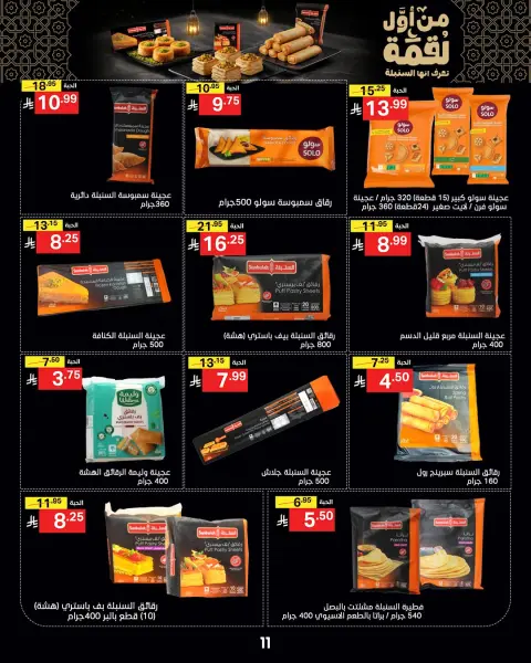 Ofertas de Supermercado Noori Arabia Saudita de 4 a 15 febrero 2026 Ofertas de Ramadán de Ahlan - Página 33