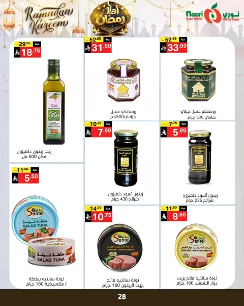 Ofertas de Supermercado Noori Arabia Saudita de 4 a 15 febrero 2026 Ofertas de Ramadán de Ahlan - Página 16