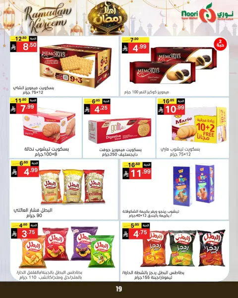 Ofertas de Supermercado Noori Arabia Saudita de 4 a 15 febrero 2026 Ofertas de Ramadán de Ahlan - Página 25