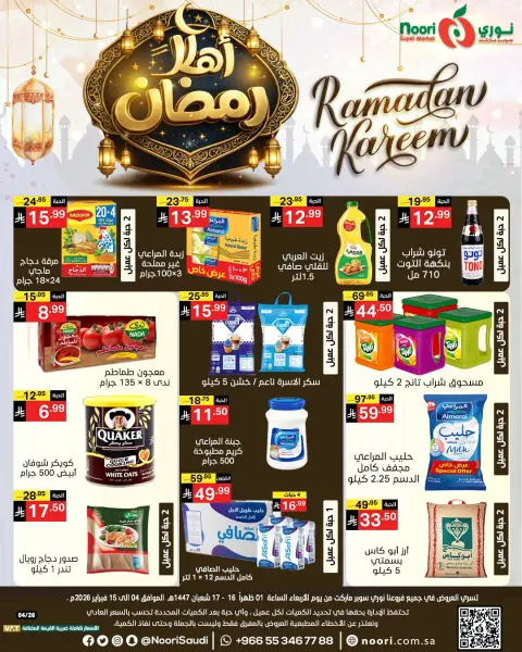 Noori Supermarket Saudi Arabia Offers from 4 to 15 February 2026 Ahlan Ramadan Deals - Page 1