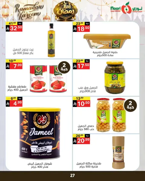 Ofertas de Supermercado Noori Arabia Saudita de 4 a 15 febrero 2026 Ofertas de Ramadán de Ahlan - Página 17